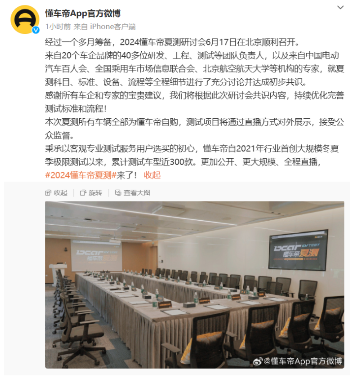 经历冬测多家车企质疑后,懂车帝夏测将开启直播模式