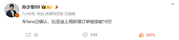 工业奇迹！秦L助力比亚迪单周销量突破10万