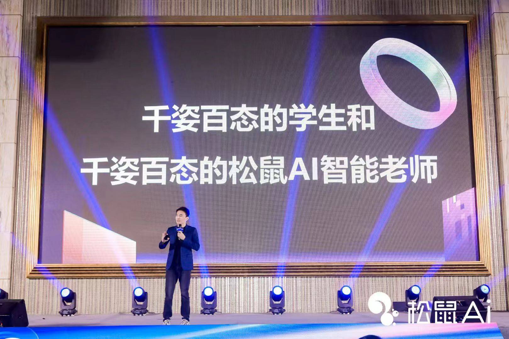 松鼠Ai全新多模态智适应大模型发布会重磅召开,智适应教育软硬件全面升级