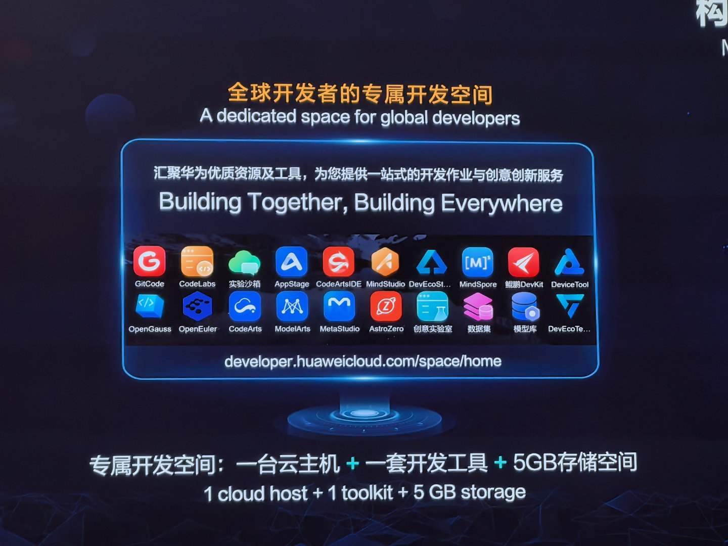 华为:新开发者可免费申请一台云主机、一套开发工具及 5GB 存储空间