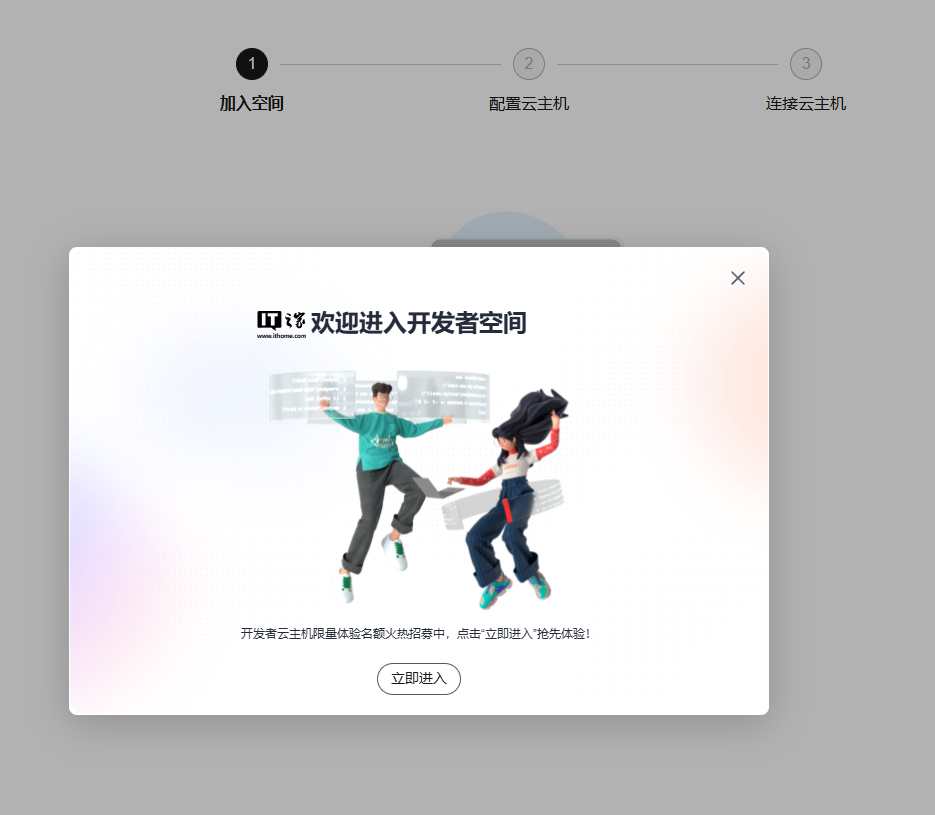 华为:新开发者可免费申请一台云主机、一套开发工具及 5GB 存储空间