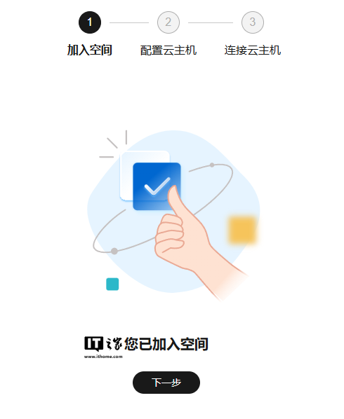 华为:新开发者可免费申请一台云主机、一套开发工具及 5GB 存储空间