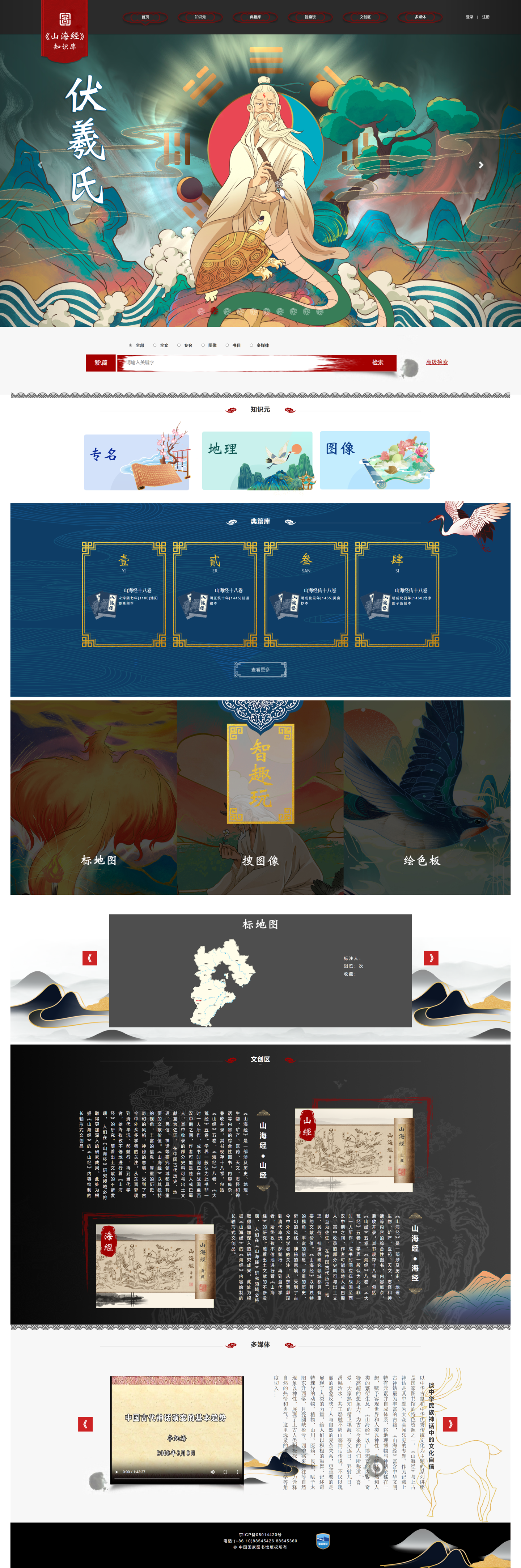 国家图书馆《山海经》知识库向公众开放,免费提供海量书影、数字化长卷
