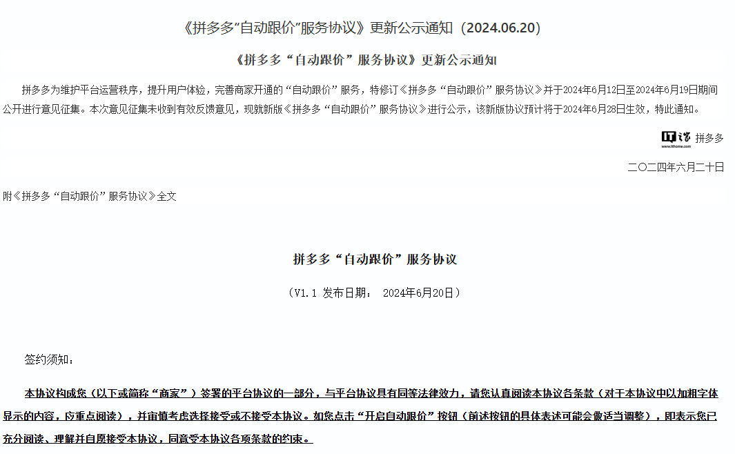 拼多多“自动跟价”被曝调整,平台可对商家所有商品进行改价
