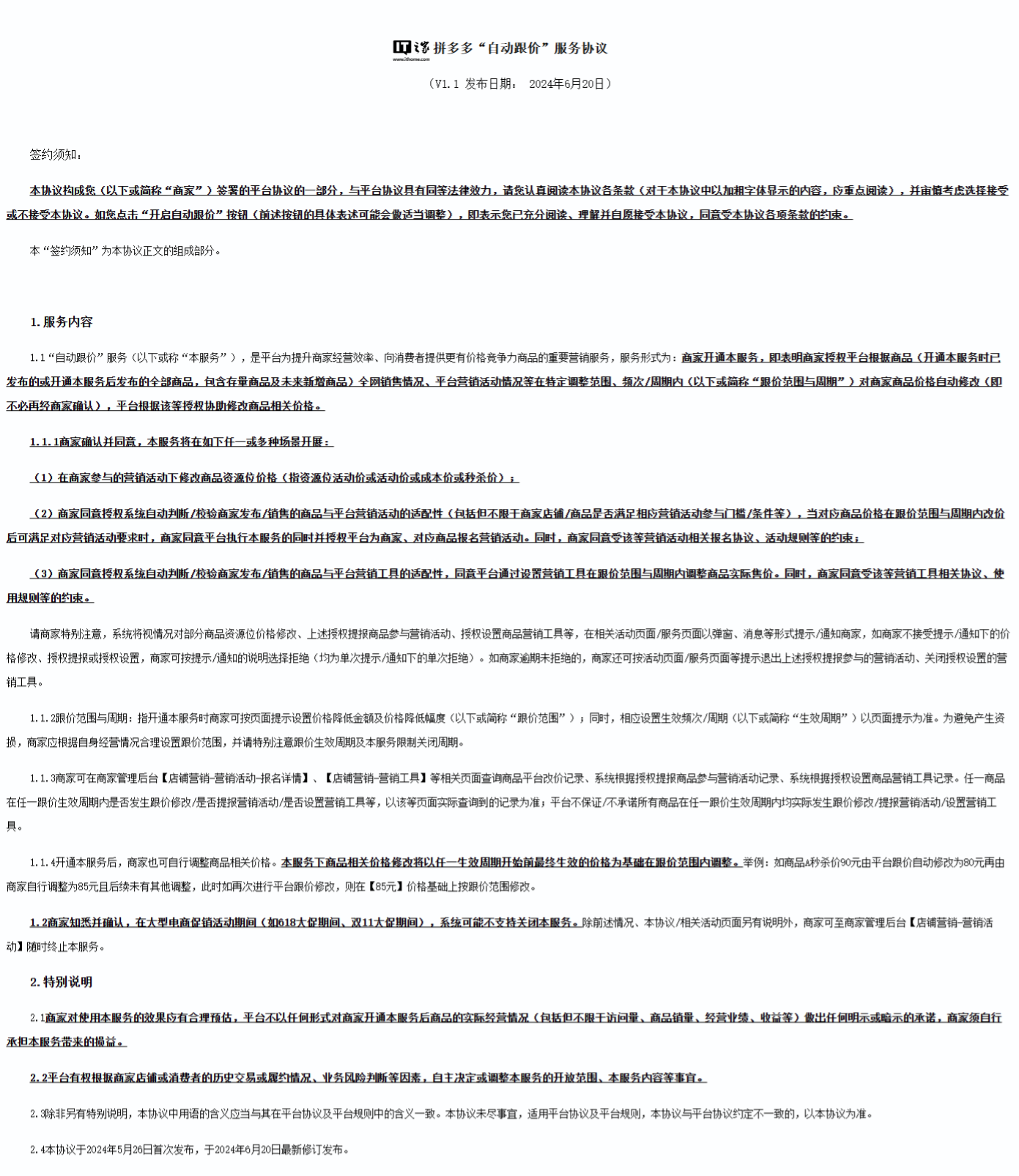 拼多多“自动跟价”被曝调整,平台可对商家所有商品进行改价