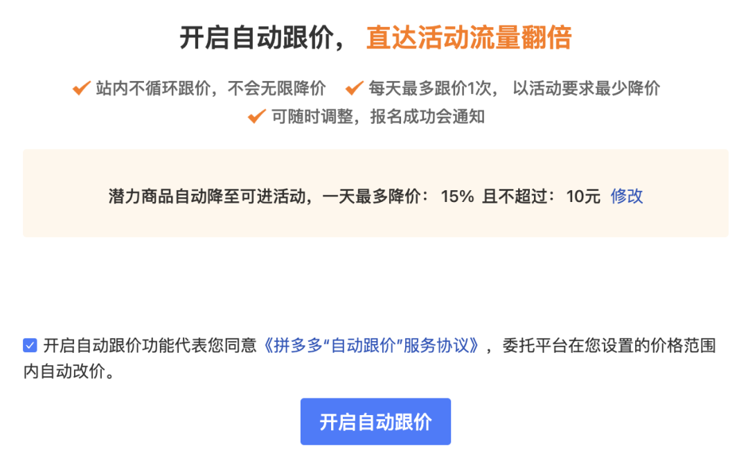 拼多多“自动跟价”被曝调整,平台可对商家所有商品进行改价