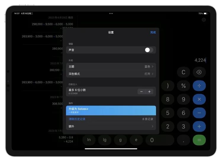 iPad 原生计算器,一块迟到 14 年的拼图