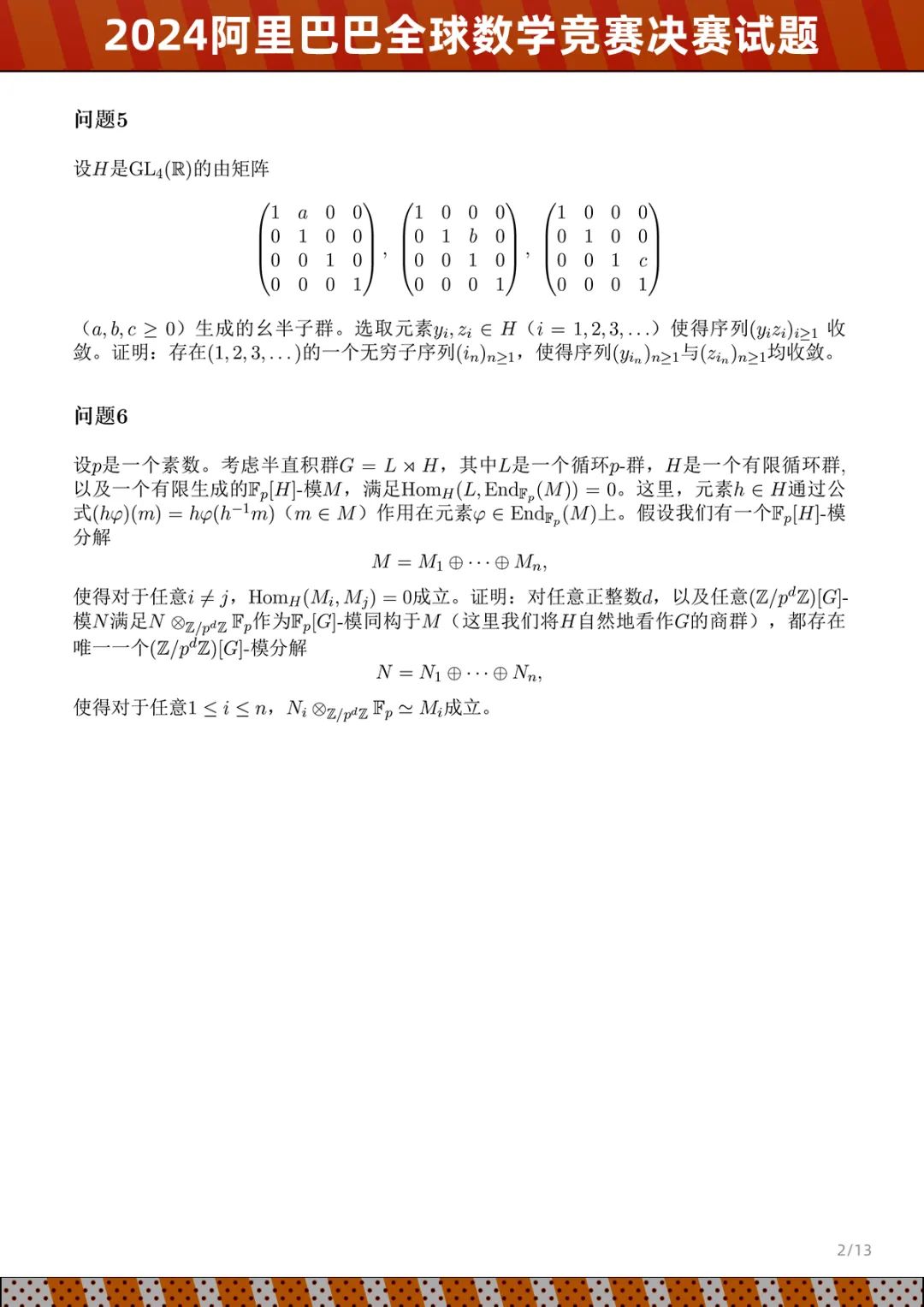 达摩院公布 2024 阿里巴巴全球数学竞赛决赛试题:五个赛道、8 月出成绩