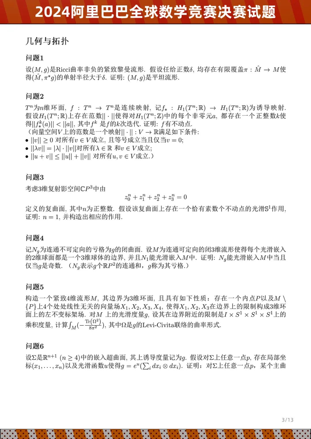 达摩院公布 2024 阿里巴巴全球数学竞赛决赛试题:五个赛道、8 月出成绩