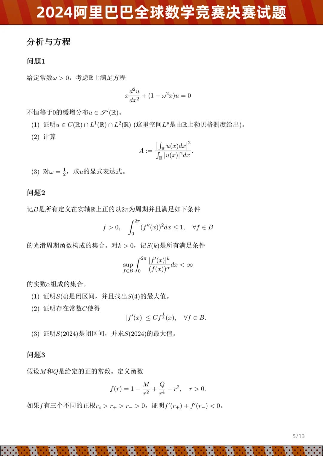 达摩院公布 2024 阿里巴巴全球数学竞赛决赛试题:五个赛道、8 月出成绩