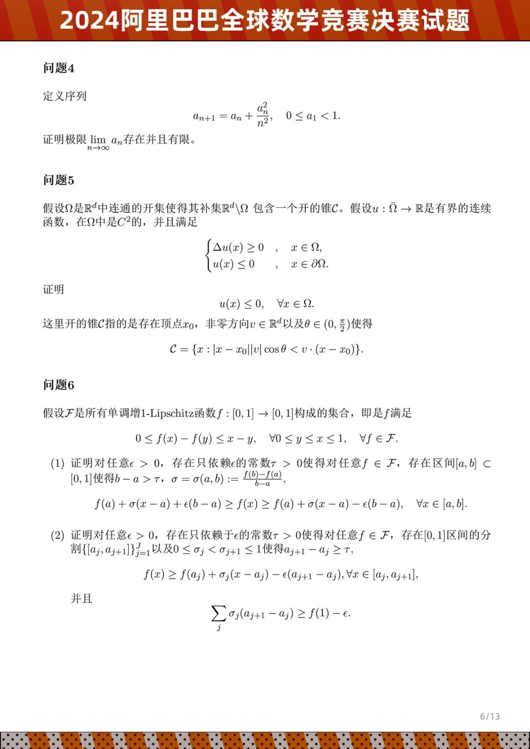 达摩院公布 2024 阿里巴巴全球数学竞赛决赛试题:五个赛道、8 月出成绩
