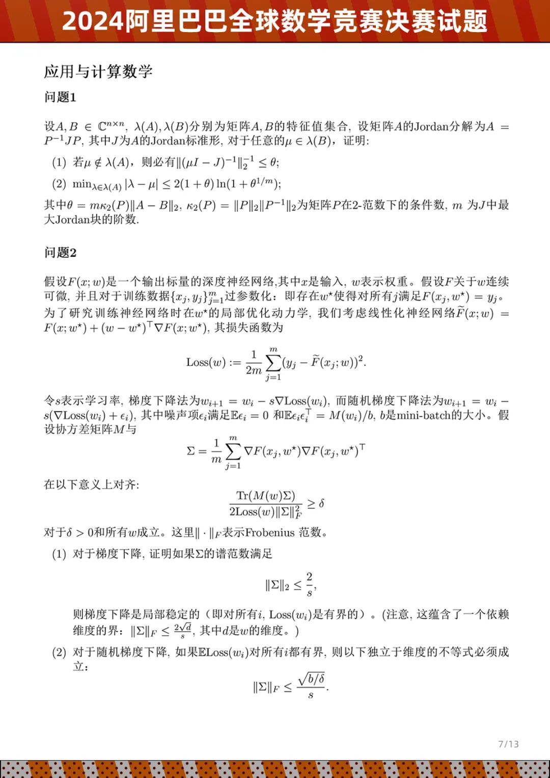 达摩院公布 2024 阿里巴巴全球数学竞赛决赛试题:五个赛道、8 月出成绩