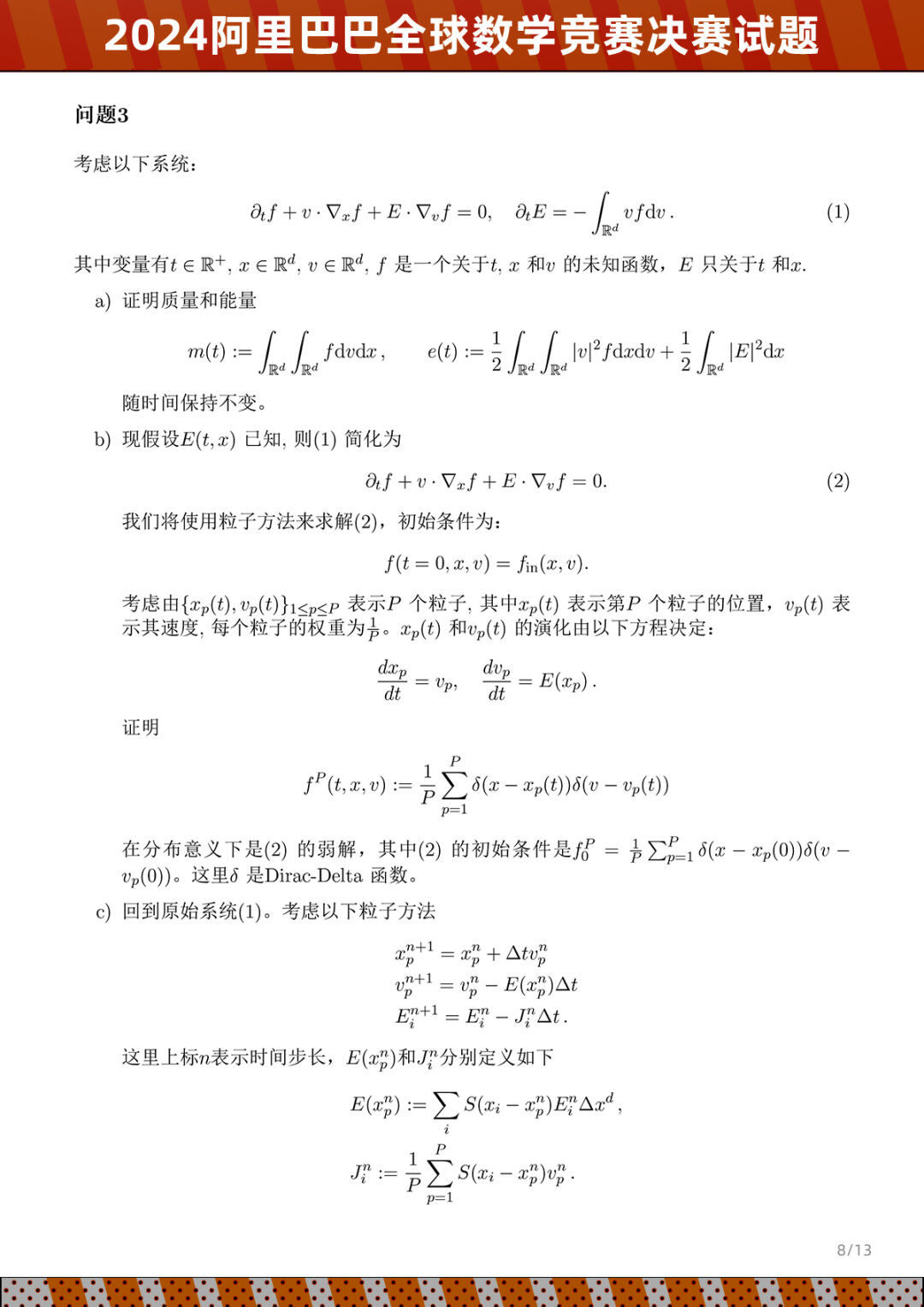 达摩院公布 2024 阿里巴巴全球数学竞赛决赛试题:五个赛道、8 月出成绩
