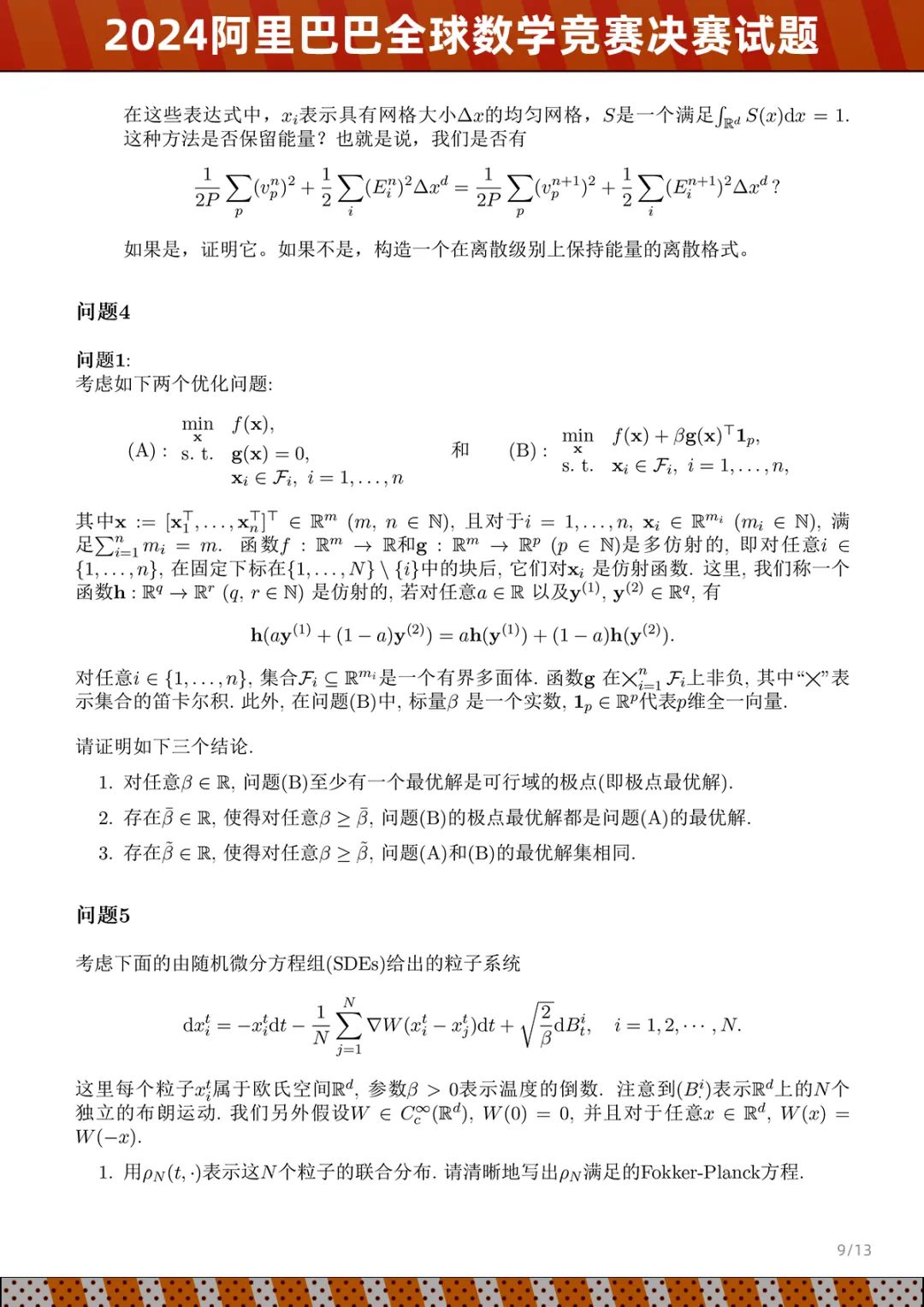达摩院公布 2024 阿里巴巴全球数学竞赛决赛试题:五个赛道、8 月出成绩