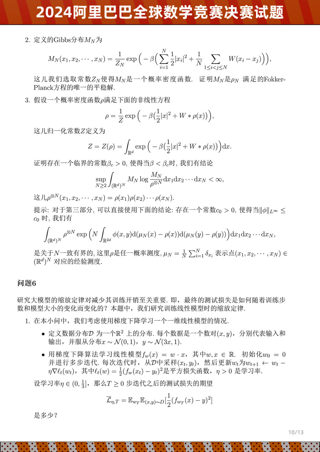 达摩院公布 2024 阿里巴巴全球数学竞赛决赛试题:五个赛道、8 月出成绩