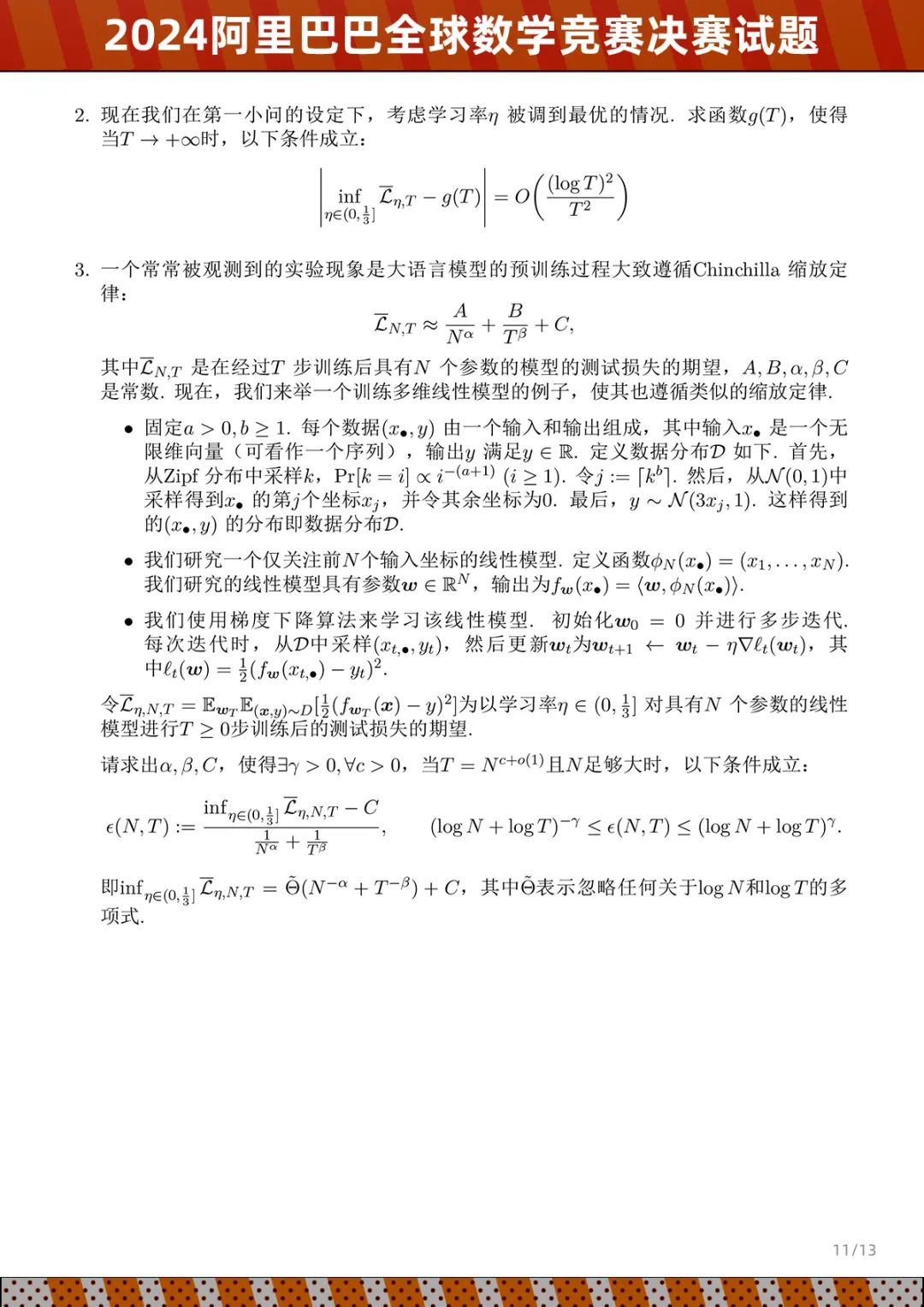 达摩院公布 2024 阿里巴巴全球数学竞赛决赛试题:五个赛道、8 月出成绩