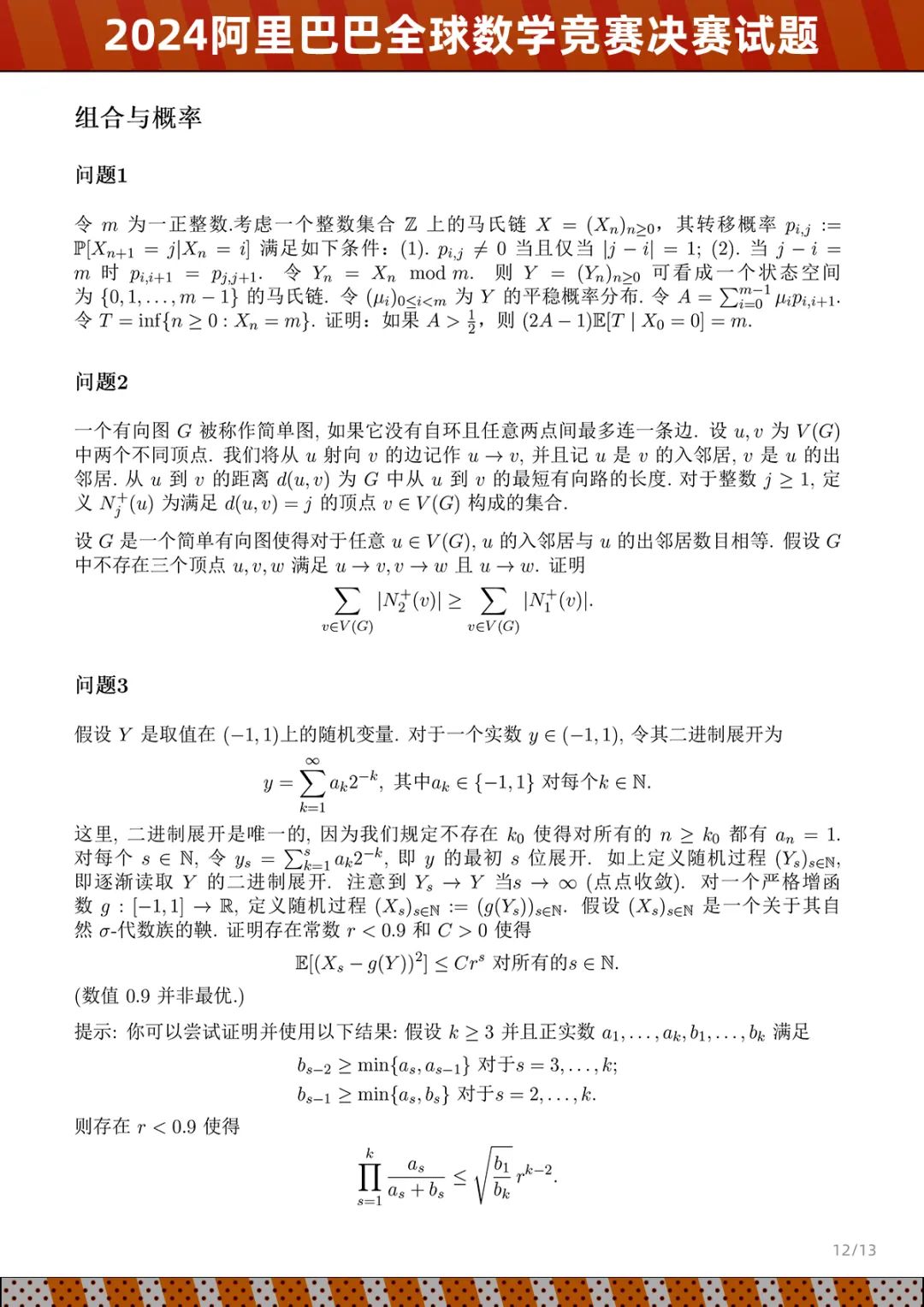 达摩院公布 2024 阿里巴巴全球数学竞赛决赛试题:五个赛道、8 月出成绩