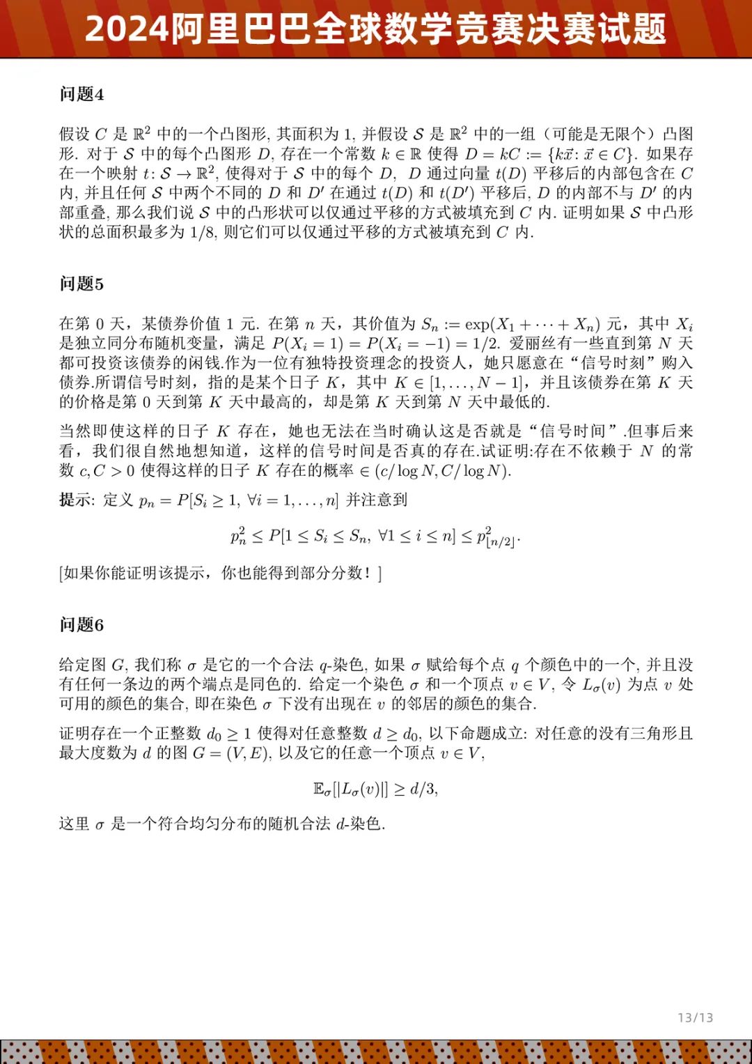 达摩院公布 2024 阿里巴巴全球数学竞赛决赛试题:五个赛道、8 月出成绩