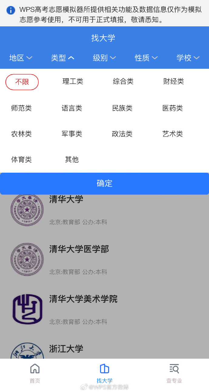 WPS 推出高考志愿模拟功能,填入分数、科目及省份即可使用