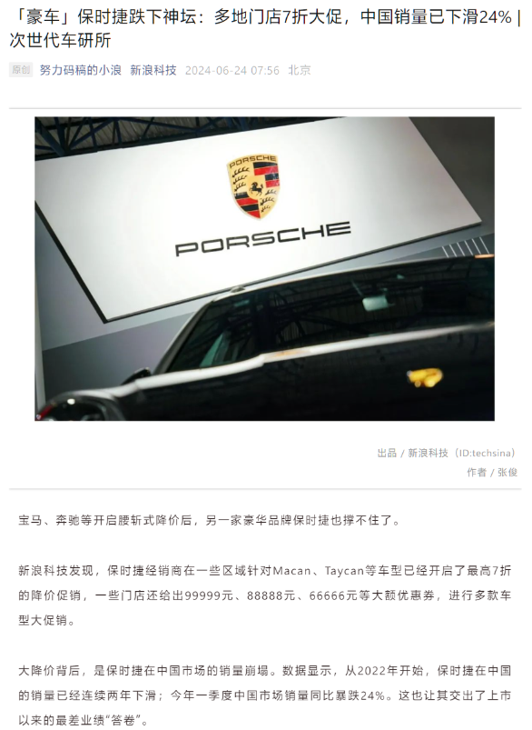 保时捷跌下神坛?全国多地经销商推出7折优惠,发放近 10 万元大额优惠券