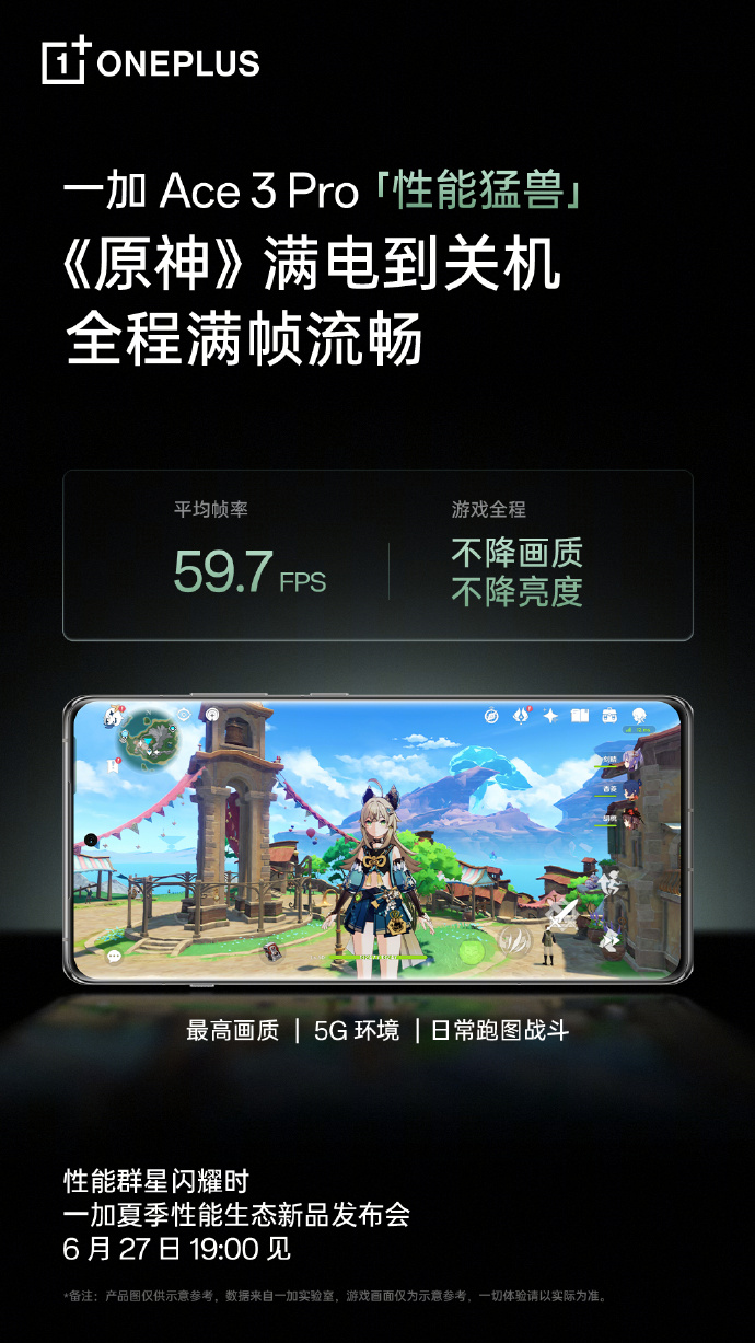 一加Ace 3 Pro手机预热,宣称行业首次突破三重地狱级游戏考验