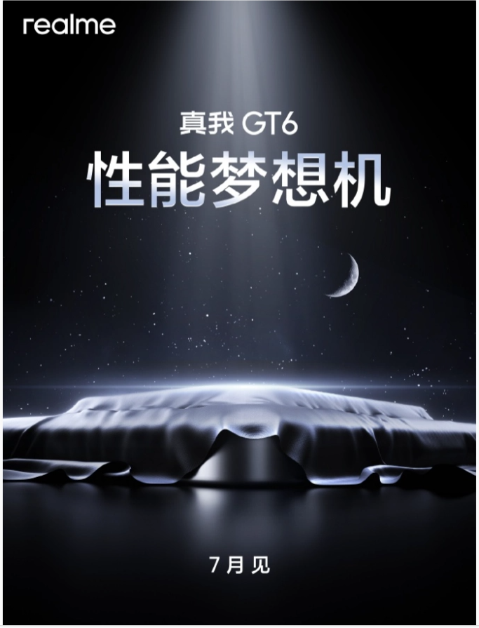 既要又要还要!真我GT6‘性能梦想机’7月正式登场