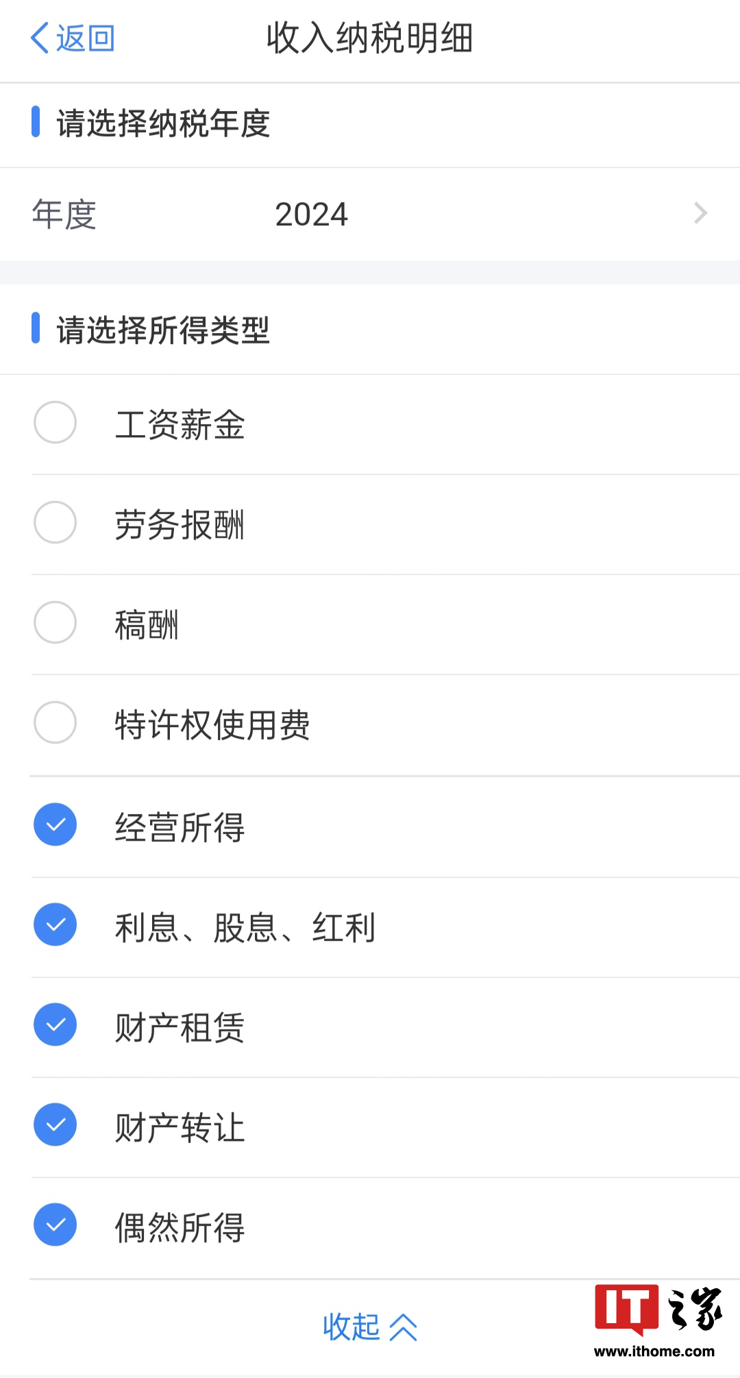 个人所得税 App “收入纳税明细”新增五项个人所得,汇算清缴方式不变