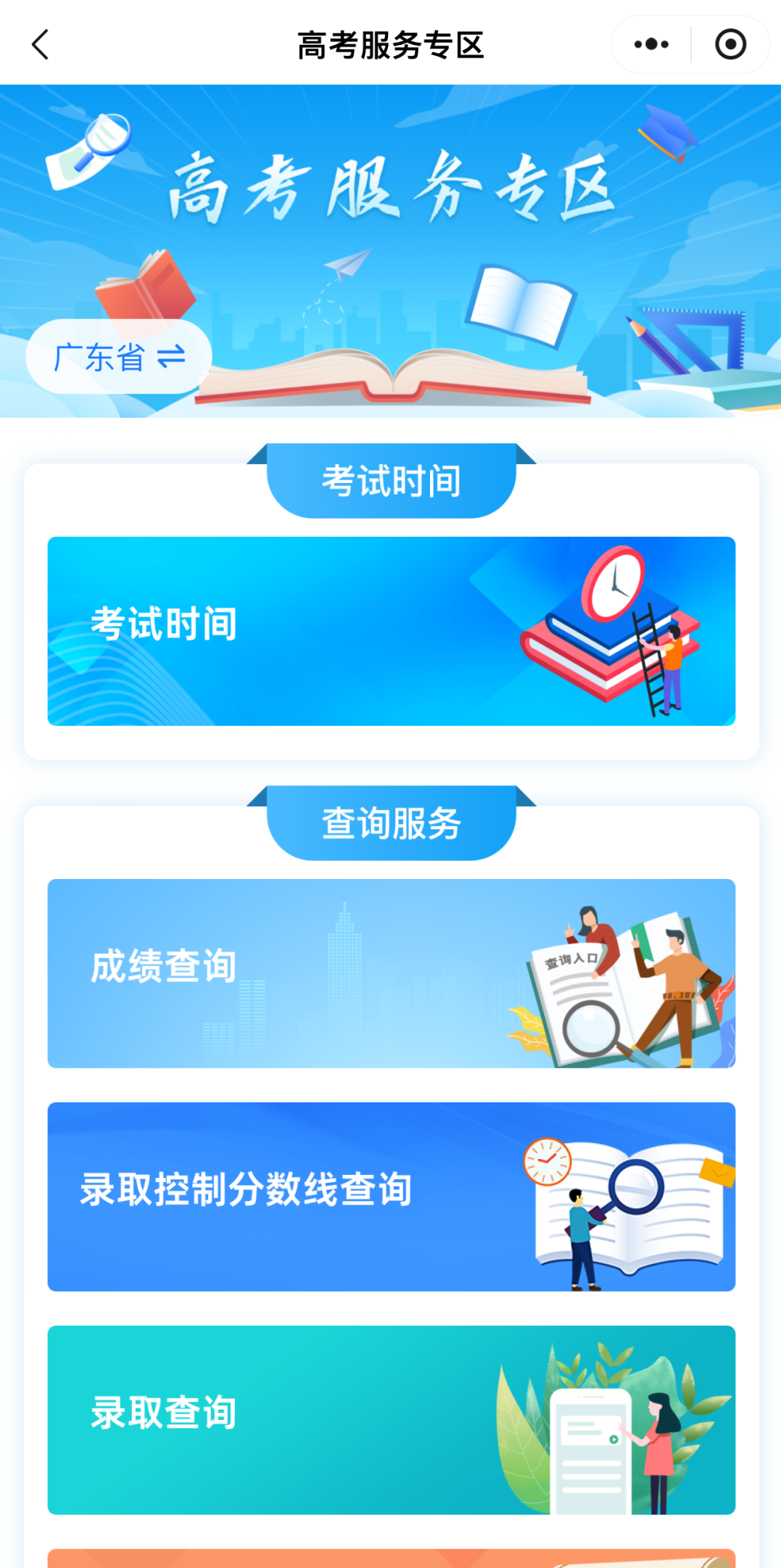 微信推出 2024 高考查分渠道,提供成绩、分数线、报考指南“一条龙”服务