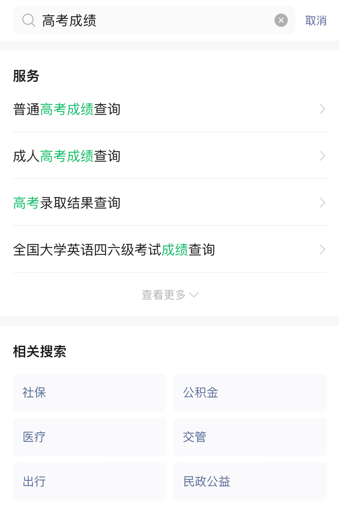 微信推出 2024 高考查分渠道,提供成绩、分数线、报考指南“一条龙”服务
