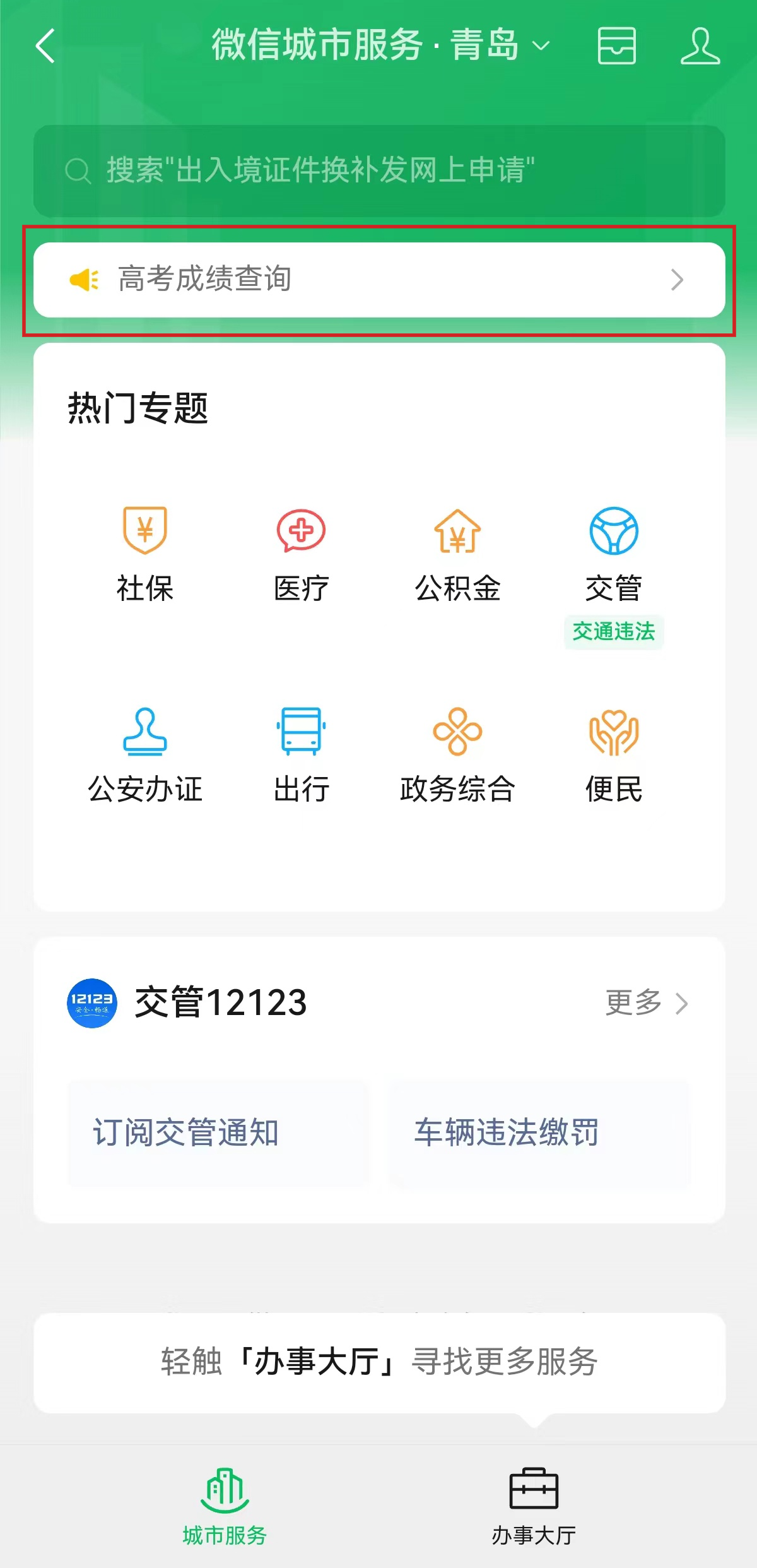 微信推出 2024 高考查分渠道,提供成绩、分数线、报考指南“一条龙”服务