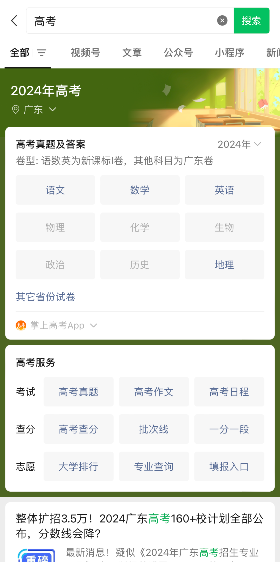 微信推出 2024 高考查分渠道,提供成绩、分数线、报考指南“一条龙”服务
