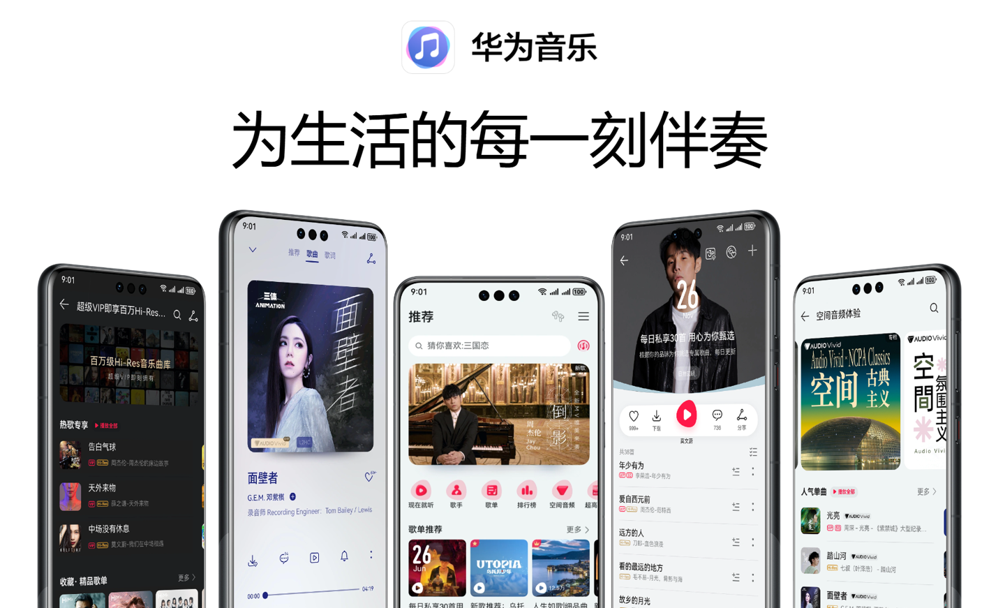 华为音乐与科大讯飞达成全面深度合作:音乐内容发行、手机铃音 AI 创作等