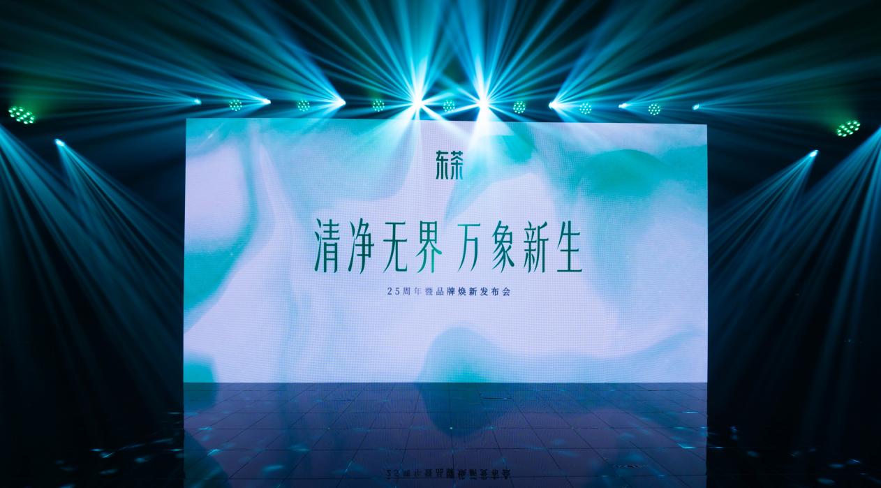 东茶25周年暨品牌焕新发布会:引领山茶油产业新篇章