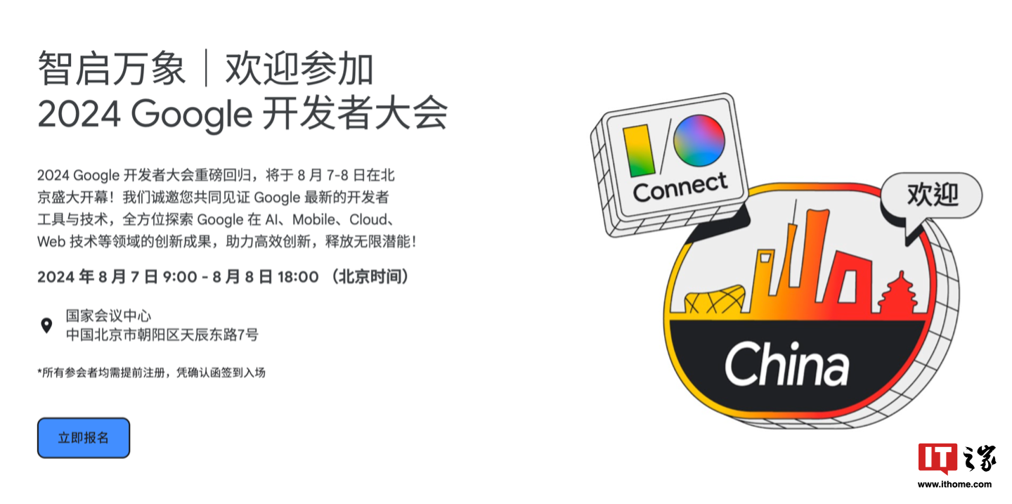 2024 谷歌开发者大会 I / O Connect China 将于 8 月 7~8 日在北京举行
