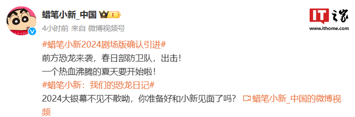 动画电影《蜡笔小新:我们的恐龙日记》确认引进内地,档期待定