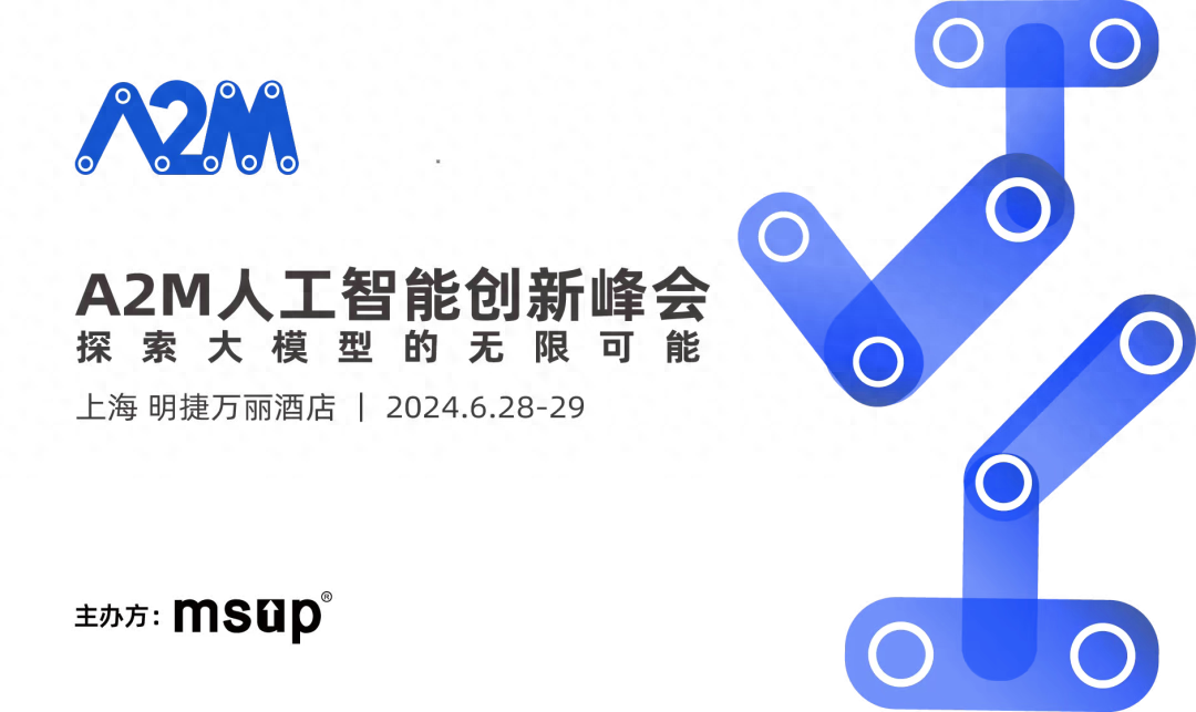 A2M人工智能创新峰会即将开幕!携手66家企业揭秘大模型标杆案例