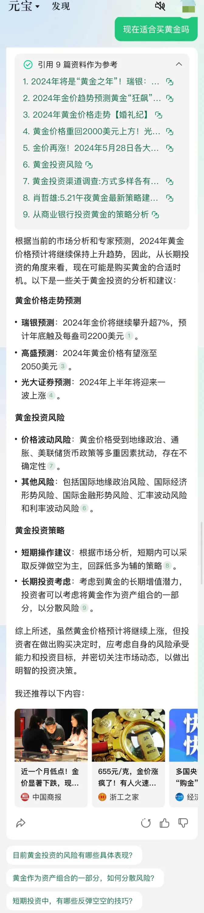 腾讯大模型App元宝上线,我们用它「单挑」了下GPT-4o