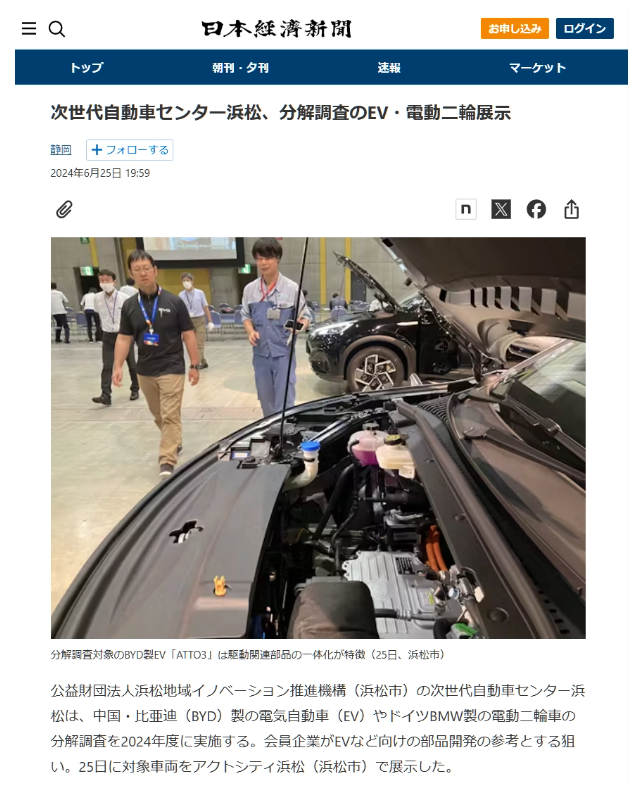 日本研究机构将拆解比亚迪ATTO 3,为汽车零部件研发提供参考样本