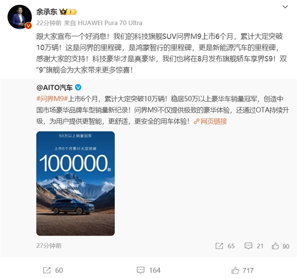 问界M9上市6月大定破10万,华为×赛力斯联手打造销量神话