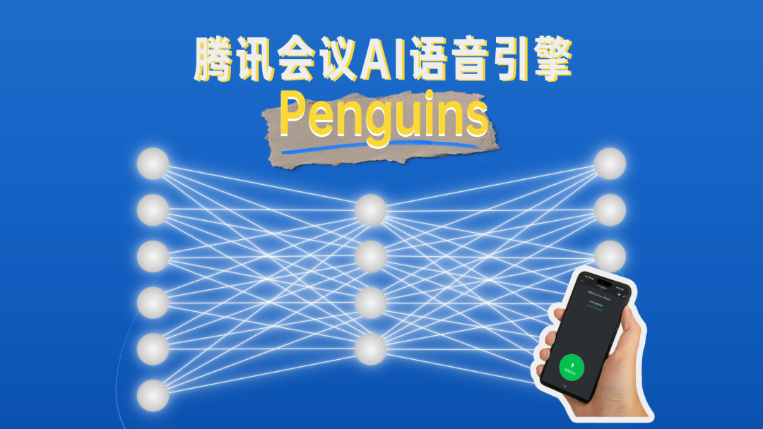 电梯、地库里通话不卡顿,腾讯主导新一代实时语音编码行业标准 AVS3P10 即将发布