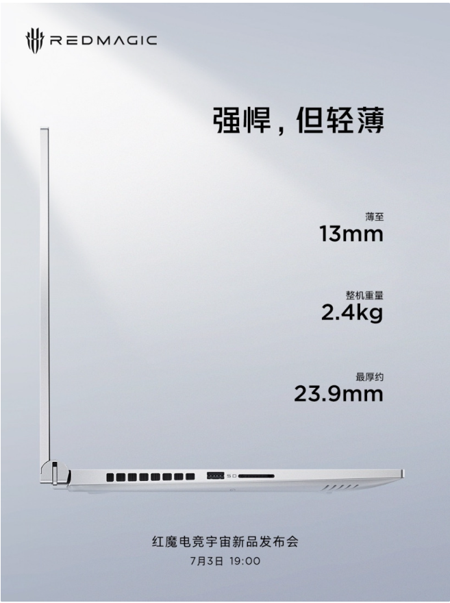 强悍但轻薄,红魔首款游戏本16 Pro整机重量 2.4kg,最薄 13mm