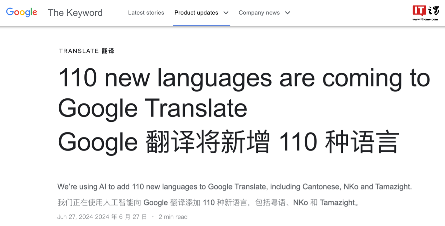 即将支持粤语,谷歌翻译宣布新增 110 种语言:覆盖全球 8% 人口