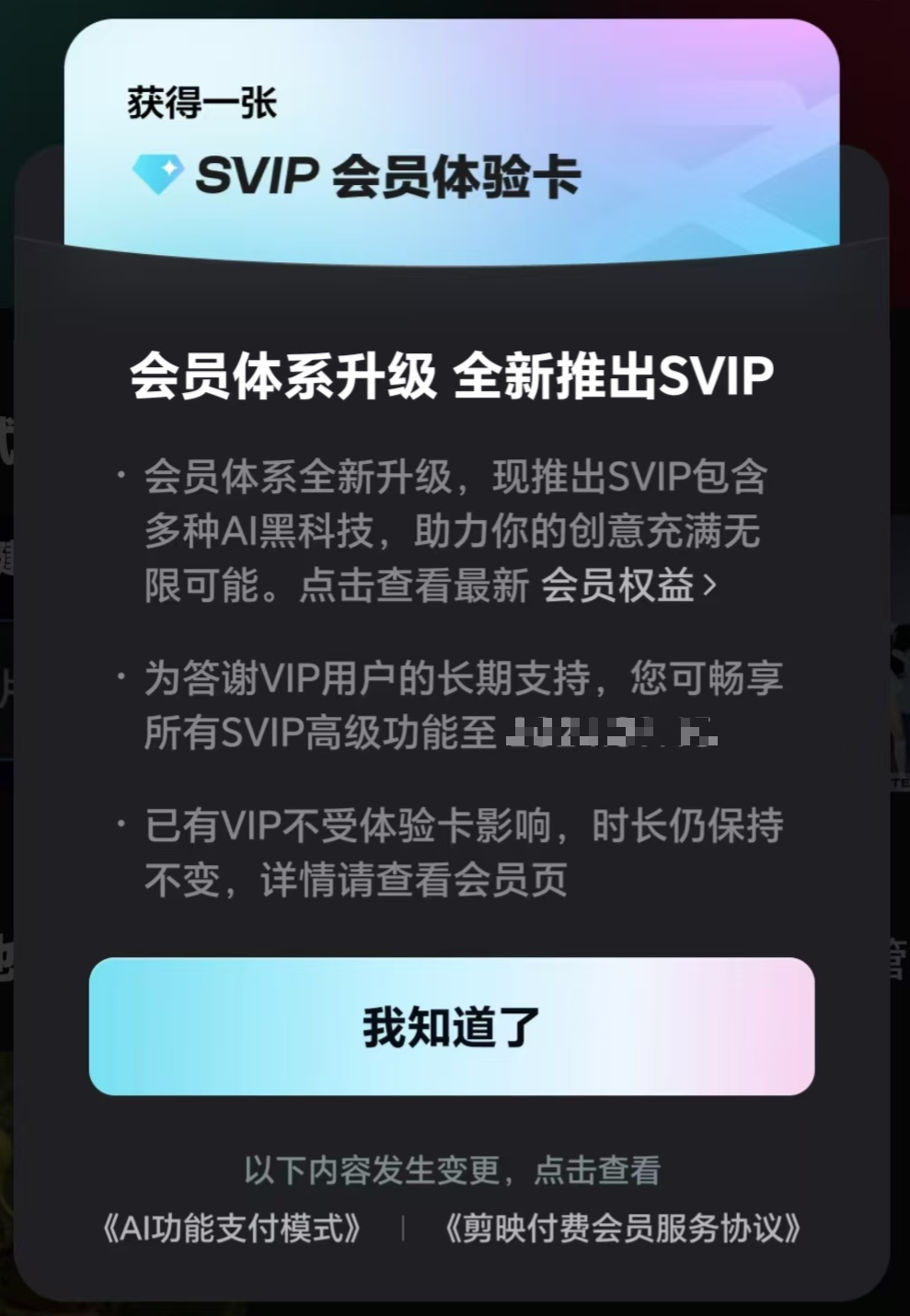 字节跳动剪映推出 SVIP 超级会员:连续包年 499 元,提供多种 AI 功能