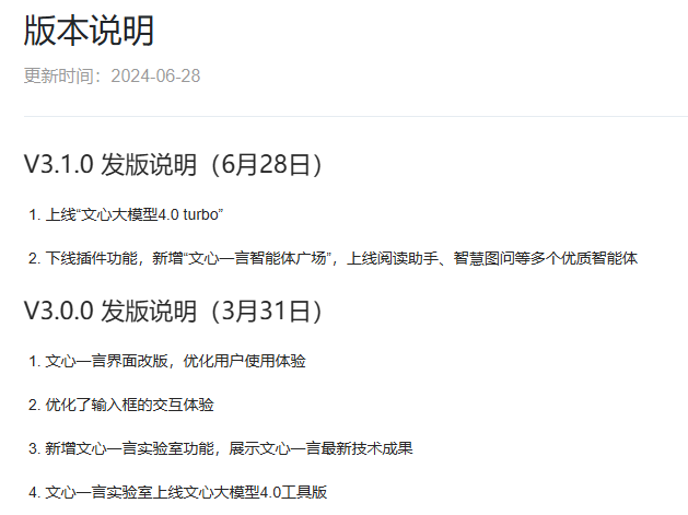 百度文心大模型 4.0 Turbo 发布：文心一言用户规模达 3 亿人，单日最高调用 5 亿次
