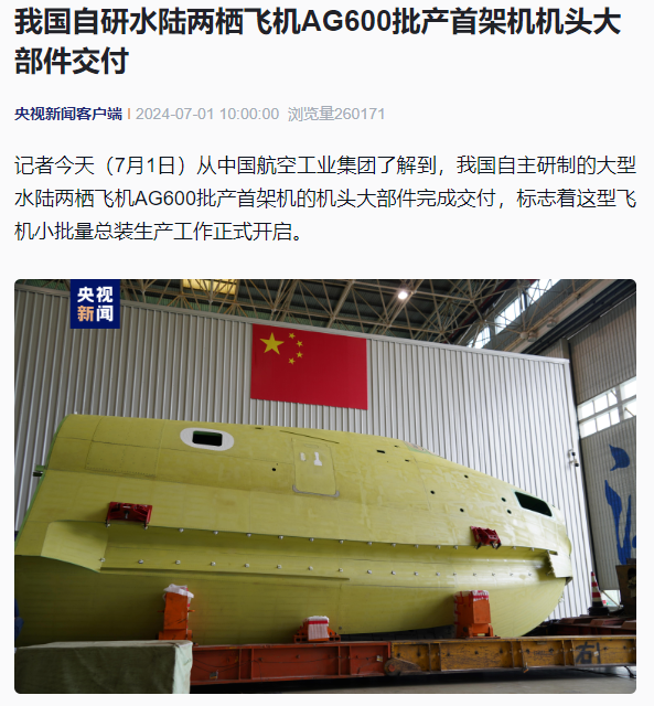 我国自研水陆两栖飞机,“鲲龙”AG600 小批量总装生产工作正式开启