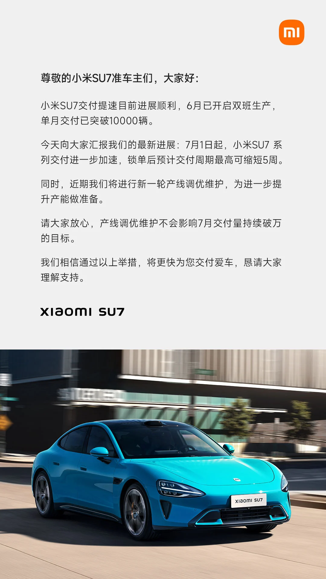 小米SU7系列交付大提速,锁单周期缩减可达五周