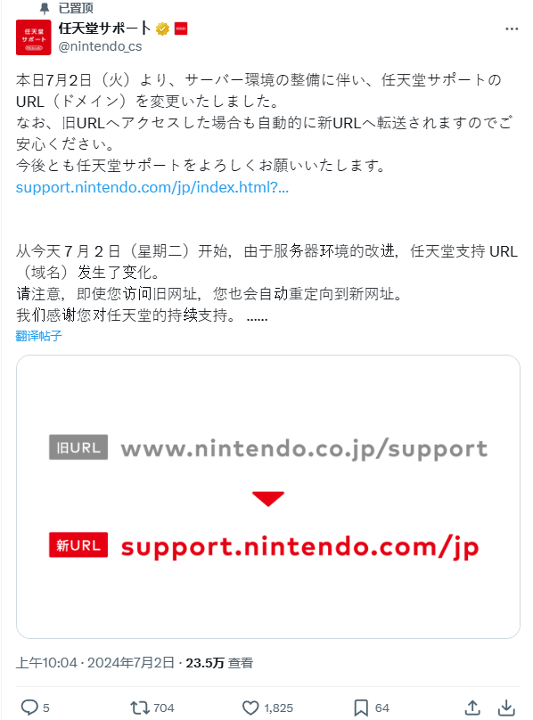 任天堂宣布客服官网域名更换为“nintendo.com”,此前 URL 仍有效