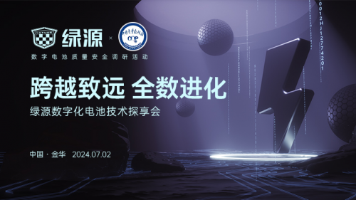 保障人民出行安全!绿源数字化电池实现重大突破 开创铅酸电池质保3年先河