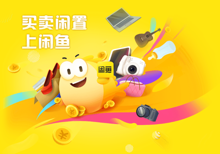 闲鱼总裁季山:我们不只做二手,不能错过 AI 和国际化