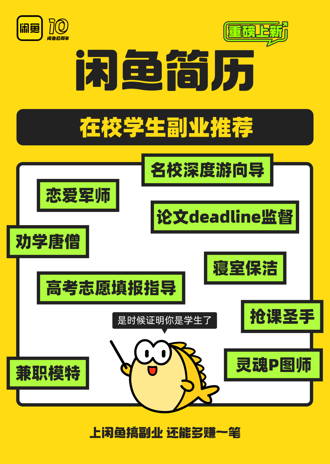 闲鱼“简历”功能上线:展示 2024 十大副业风口,00 后搞钱意识遥遥领先